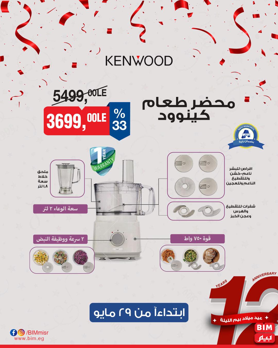 bim offers from 29may to 29may 2025 عروض بيم من 29 مايو حتى 29 مايو 2025 صفحة رقم 2